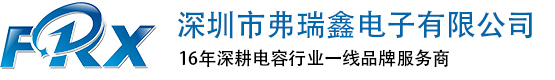 深圳市弗瑞鑫電子有限公司